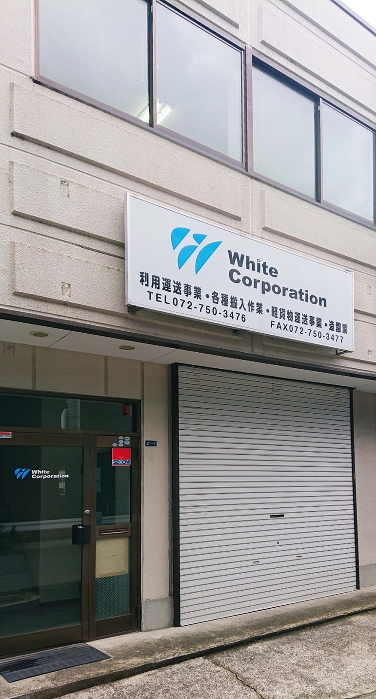 ホワイトコーポレーション　会社概要